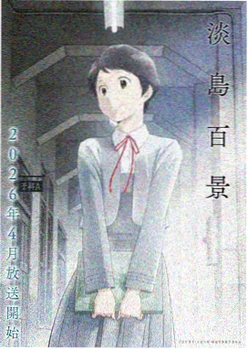 吹雪漫画雪线本线线路示意封面